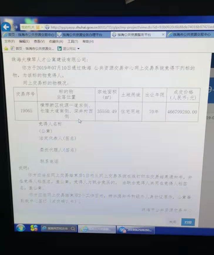 刚刚大横琴！底价成交横琴稀缺宅地 保税区商住地拍出！