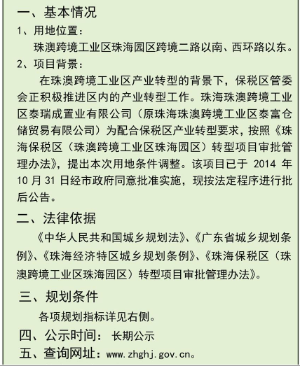 珠澳跨境工业区一地块改为商务会展用地产业转型将成趋势